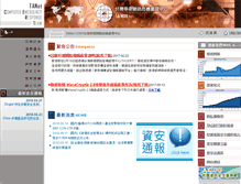 Tablet Screenshot of cert.tanet.edu.tw